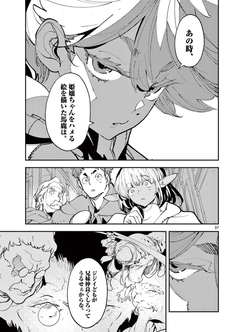 任侠転生 -異世界のヤクザ姫- 第81.2話 - Page 14