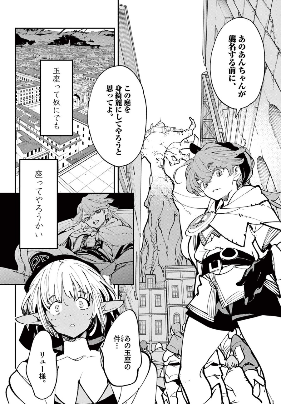 任侠転生 -異世界のヤクザ姫- 第81.2話 - Page 15