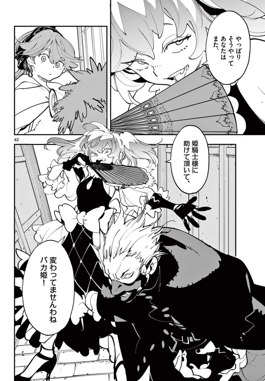 任侠転生 -異世界のヤクザ姫- 第81.2話 - Page 19