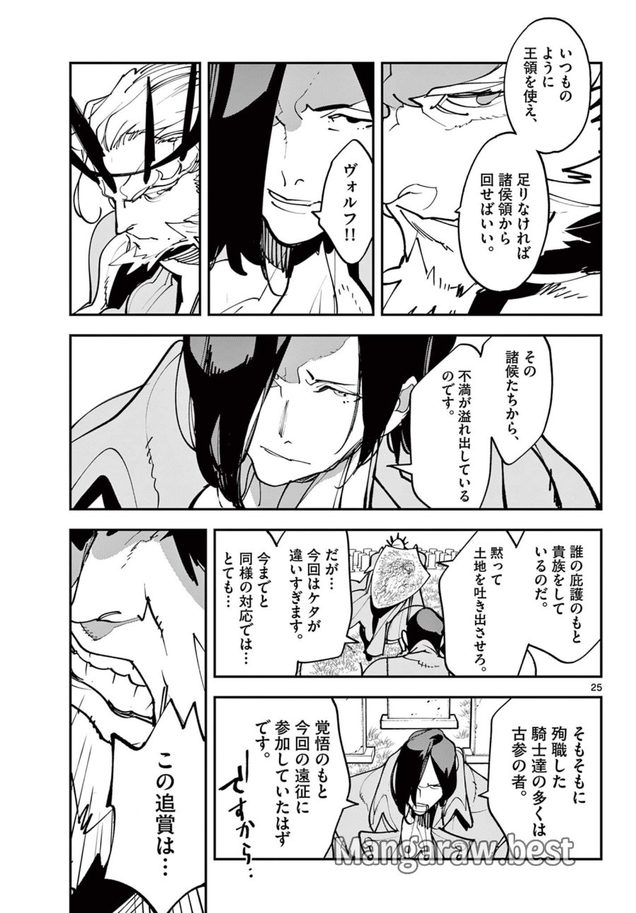 任侠転生 -異世界のヤクザ姫- 第81.2話 - Page 2