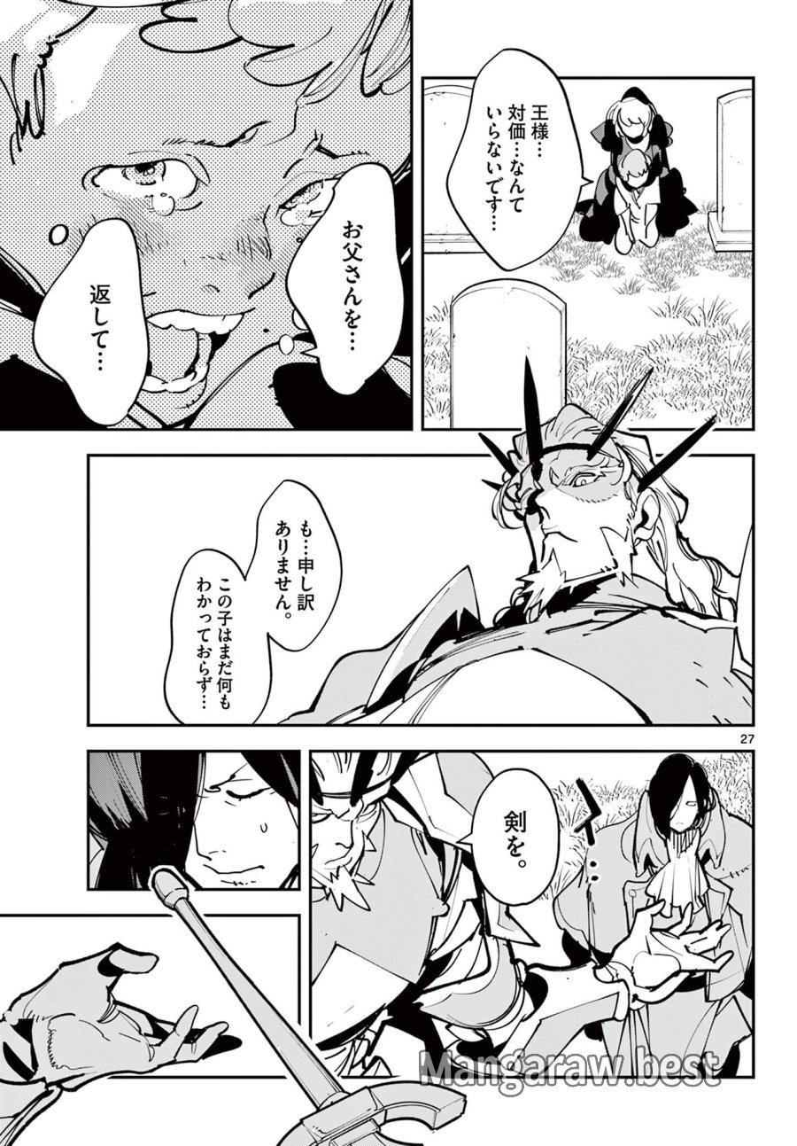 任侠転生 -異世界のヤクザ姫- 第81.2話 - Page 4