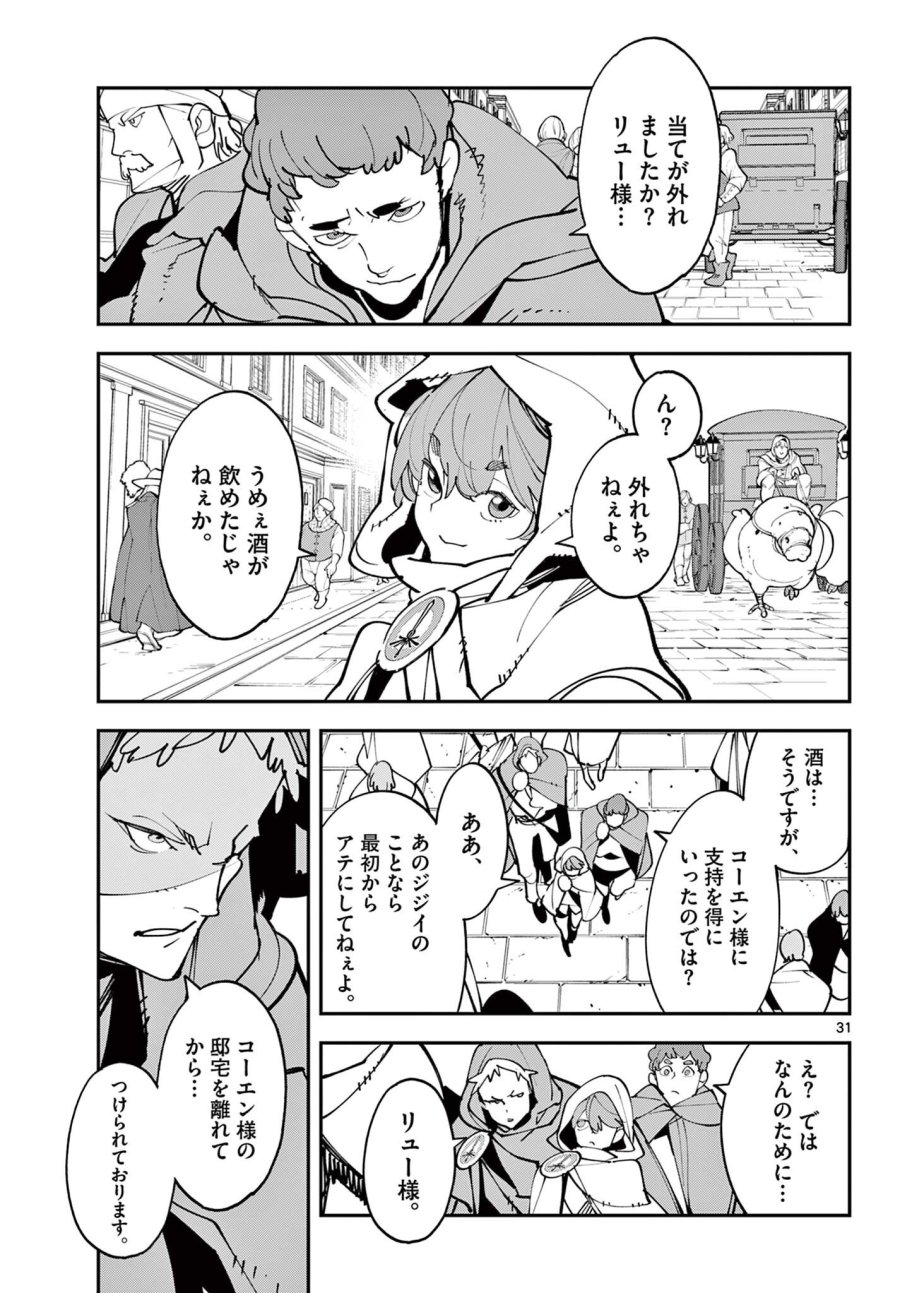任侠転生 -異世界のヤクザ姫- 第81.2話 - Page 8