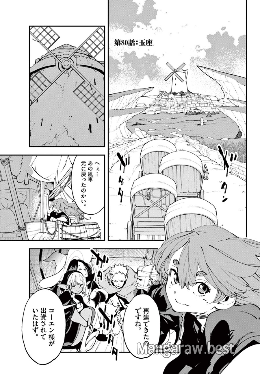 任侠転生 －異世界のヤクザ姫－ 第80.1話 - Trang 1