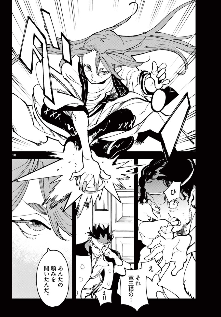任侠転生 －異世界のヤクザ姫－ 第80.1話 - Trang 10