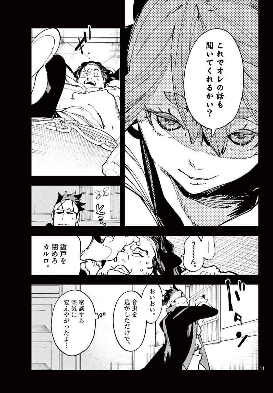 任侠転生 －異世界のヤクザ姫－ 第80.1話 - Trang 11