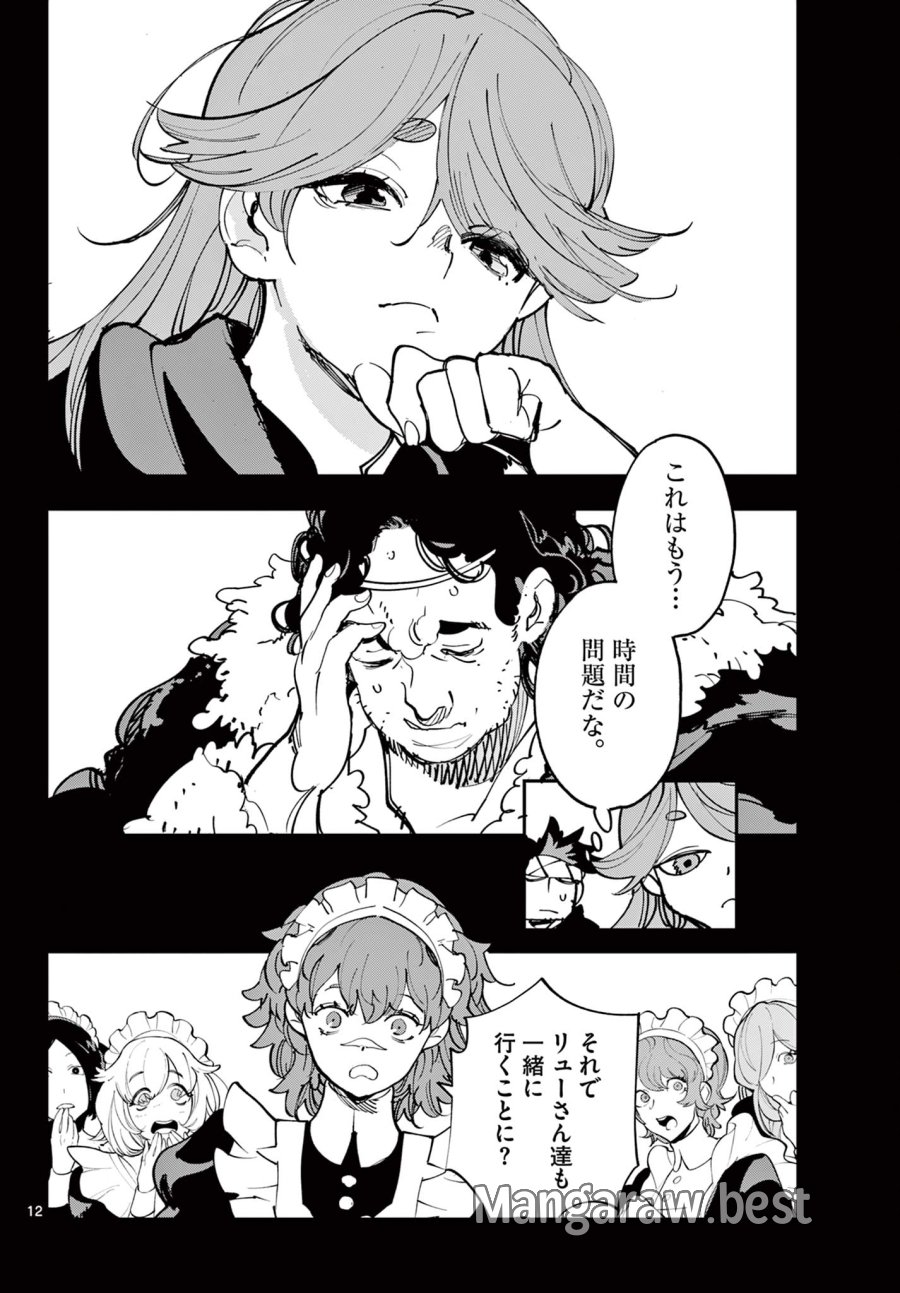 任侠転生 －異世界のヤクザ姫－ 第80.1話 - Trang 12
