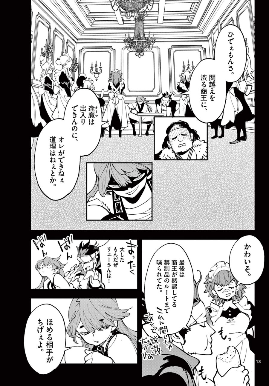 任侠転生 －異世界のヤクザ姫－ 第80.1話 - Trang 13