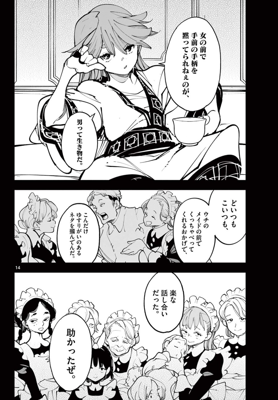 任侠転生 －異世界のヤクザ姫－ 第80.1話 - Trang 14