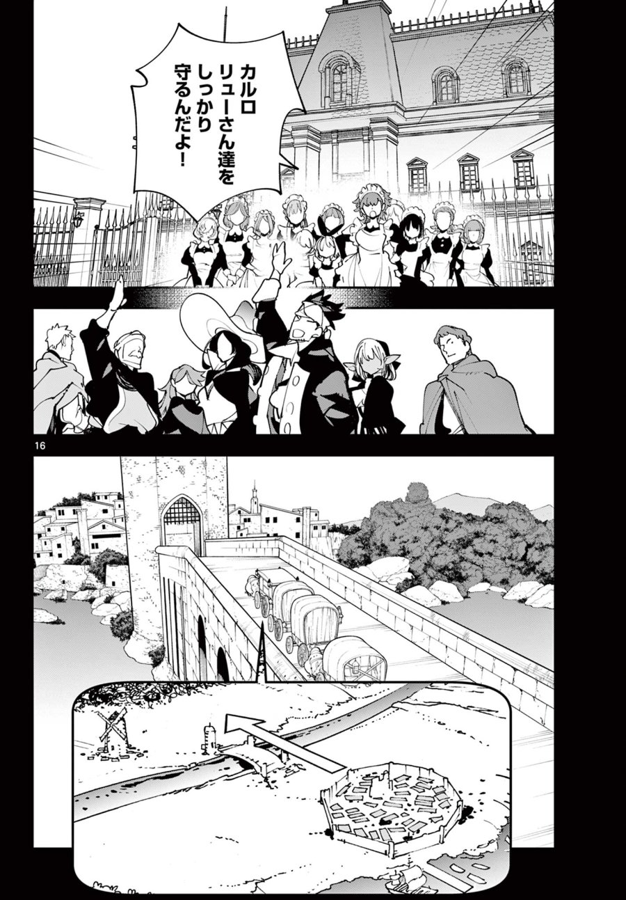 任侠転生 －異世界のヤクザ姫－ 第80.1話 - Trang 16