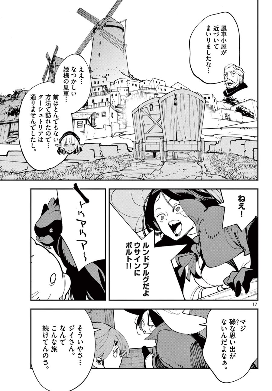 任侠転生 －異世界のヤクザ姫－ 第80.1話 - Trang 17