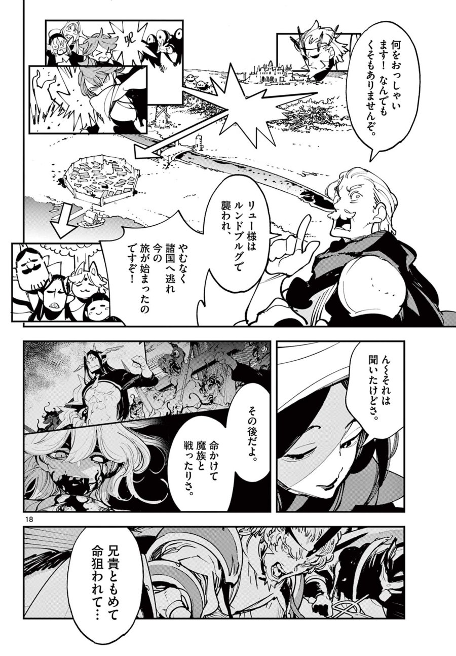 任侠転生 －異世界のヤクザ姫－ 第80.1話 - Trang 18
