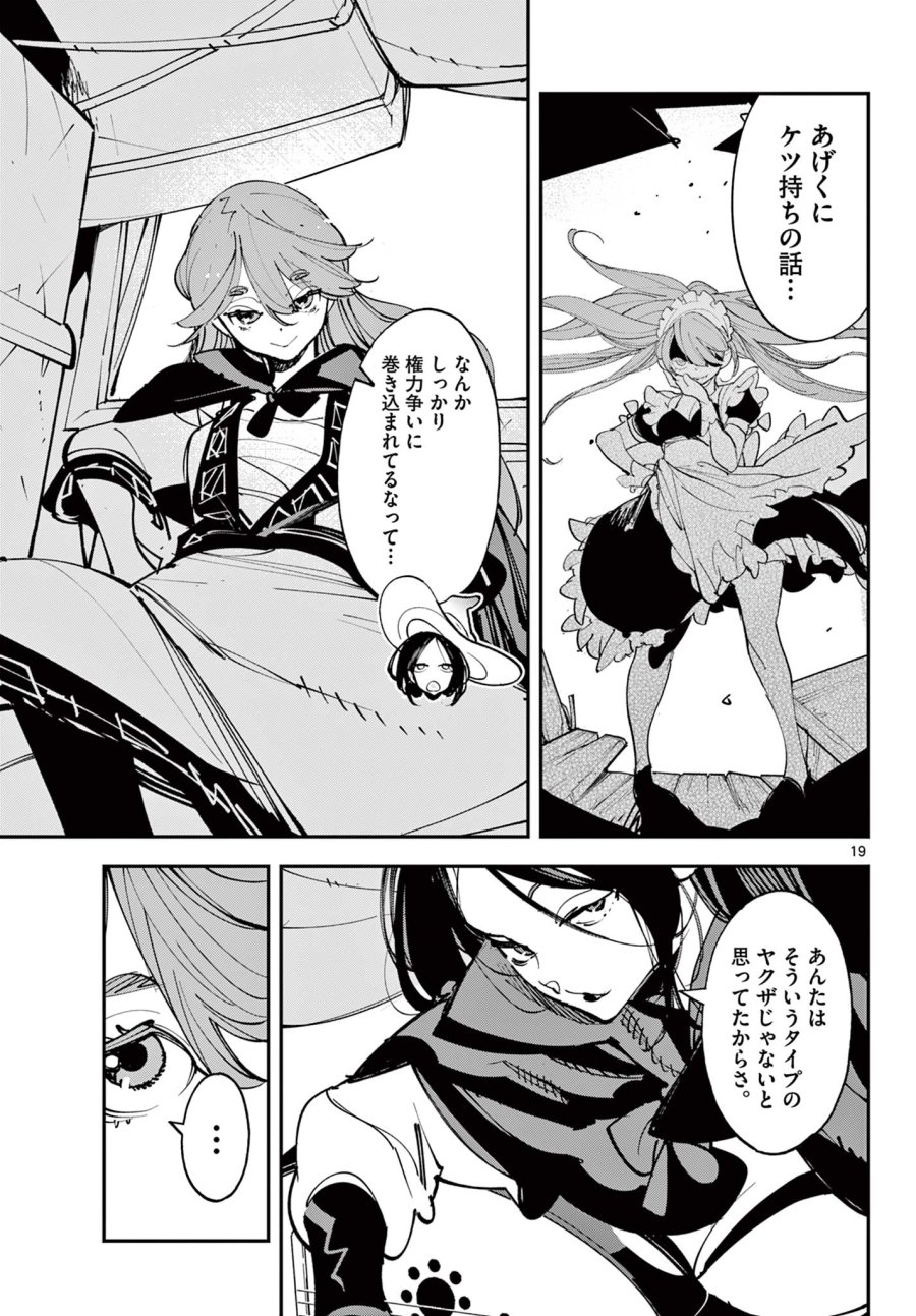 任侠転生 －異世界のヤクザ姫－ 第80.1話 - Trang 19