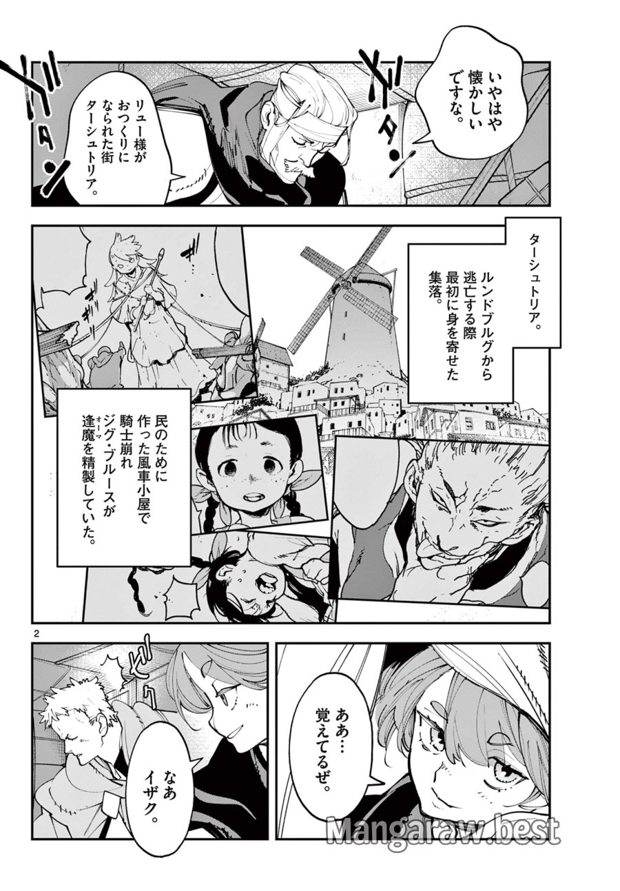 任侠転生 －異世界のヤクザ姫－ 第80.1話 - Trang 2