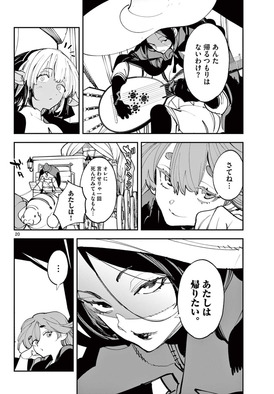任侠転生 －異世界のヤクザ姫－ 第80.1話 - Trang 20