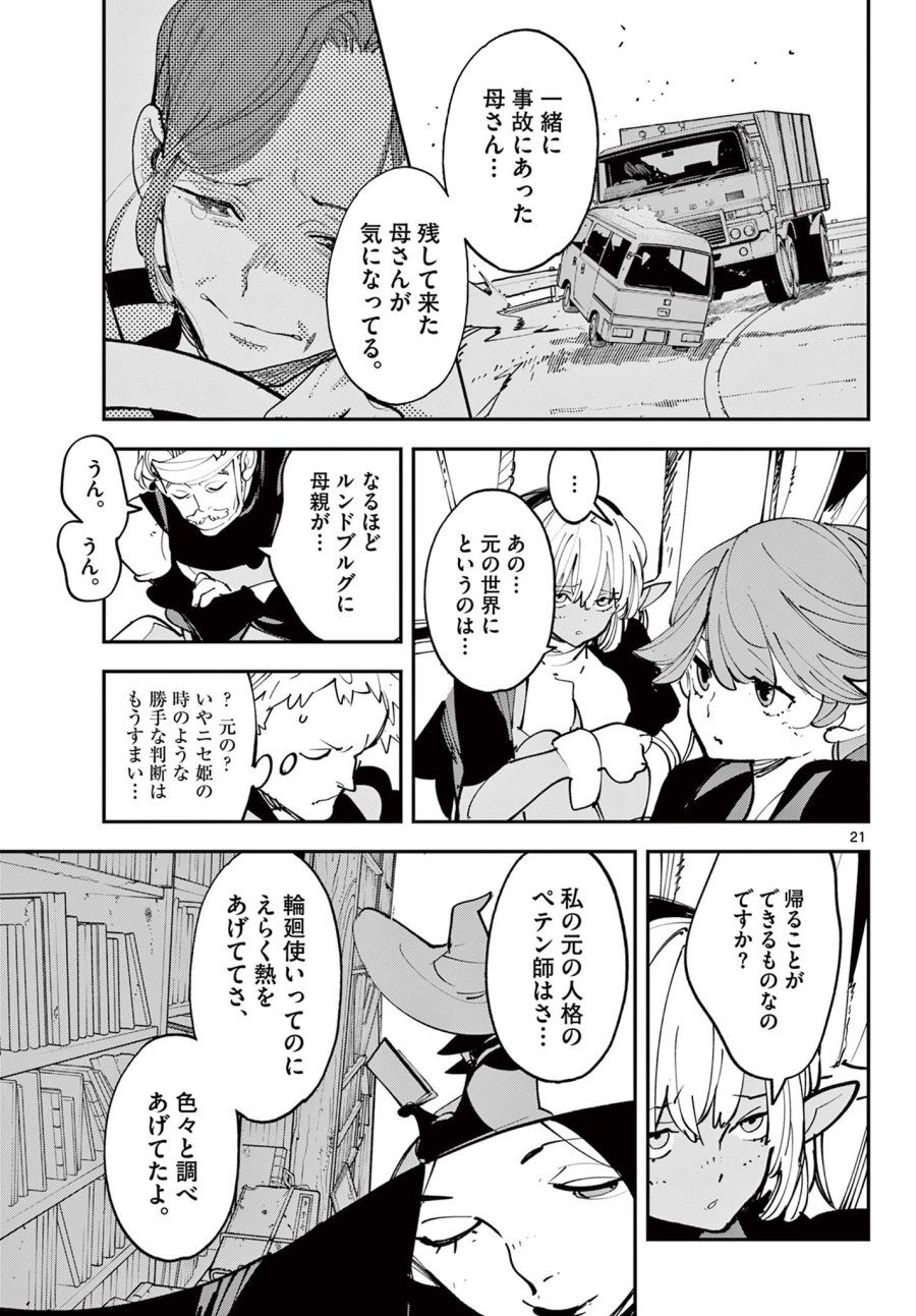 任侠転生 －異世界のヤクザ姫－ 第80.1話 - Trang 21