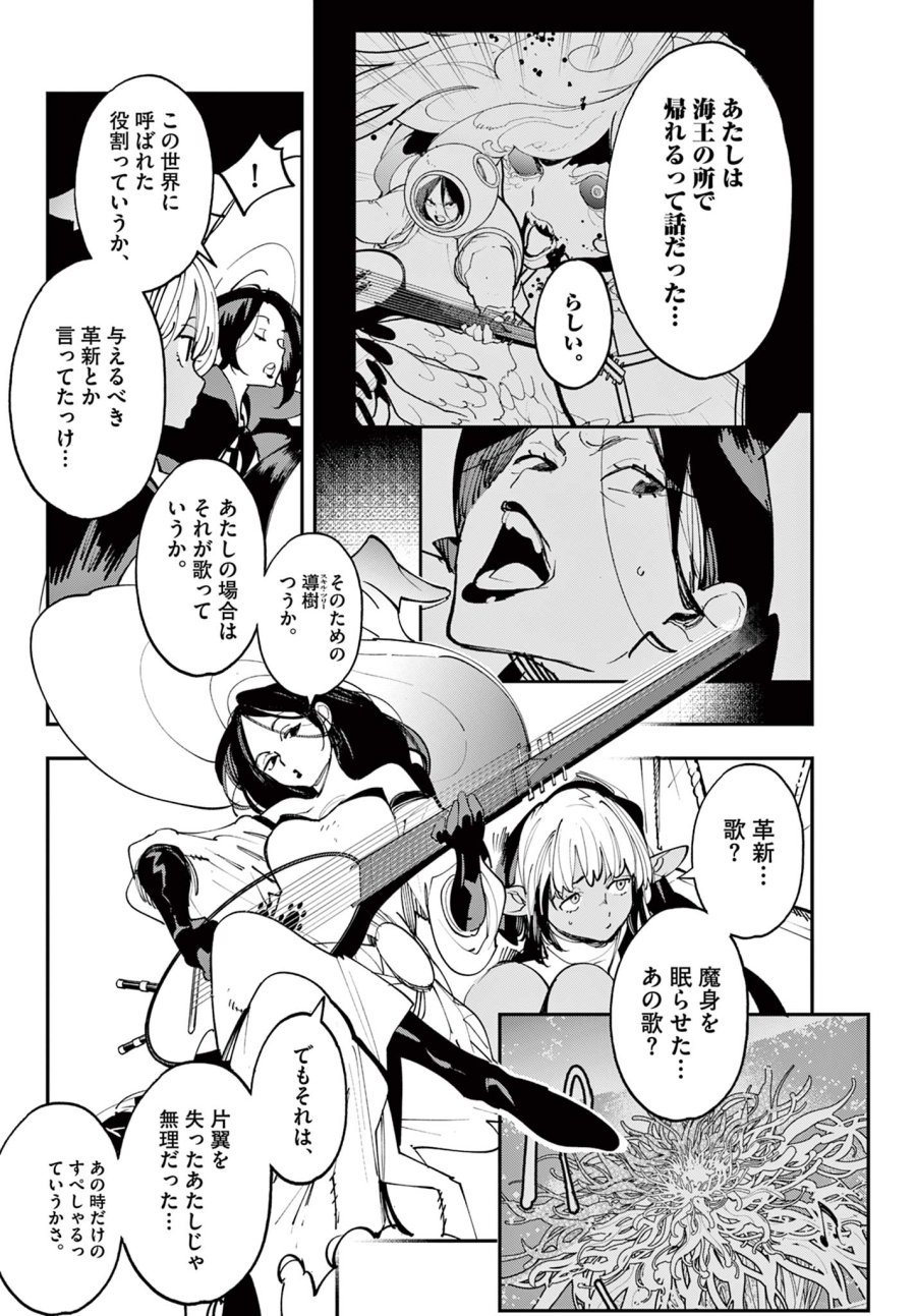 任侠転生 －異世界のヤクザ姫－ 第80.1話 - Trang 22
