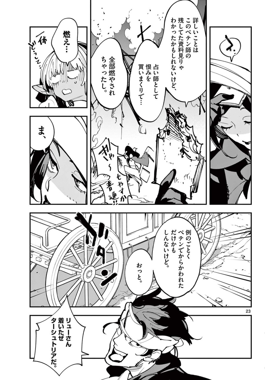 任侠転生 －異世界のヤクザ姫－ 第80.1話 - Trang 23