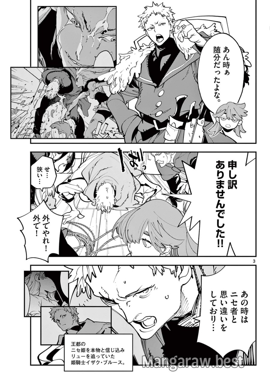 任侠転生 －異世界のヤクザ姫－ 第80.1話 - Trang 3