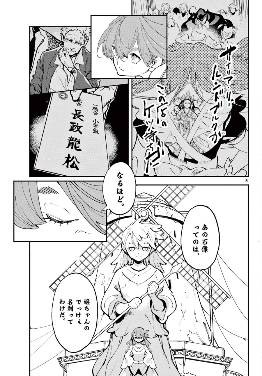 任侠転生 －異世界のヤクザ姫－ 第80.1話 - Trang 5