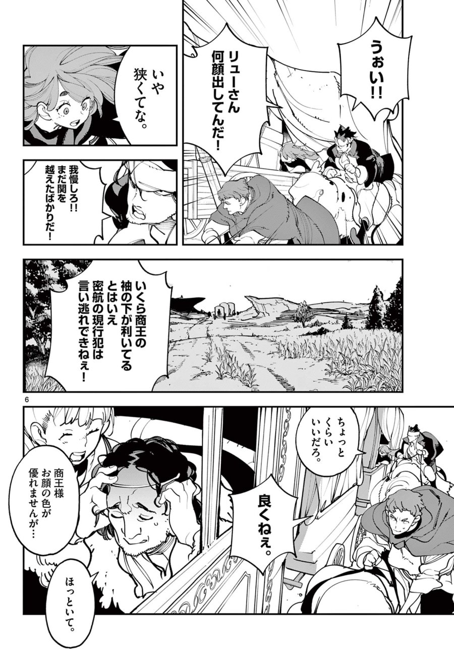 任侠転生 －異世界のヤクザ姫－ 第80.1話 - Trang 6