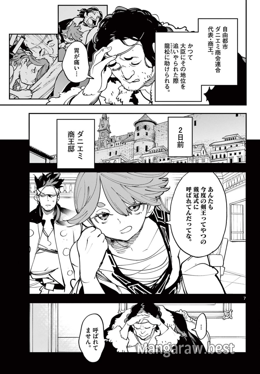 任侠転生 －異世界のヤクザ姫－ 第80.1話 - Trang 7