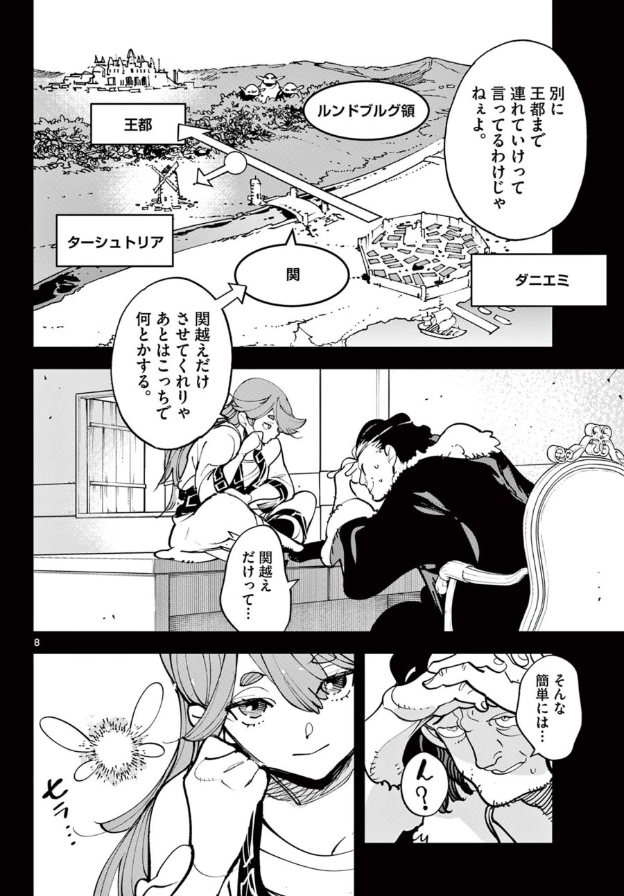 任侠転生 －異世界のヤクザ姫－ 第80.1話 - Trang 8