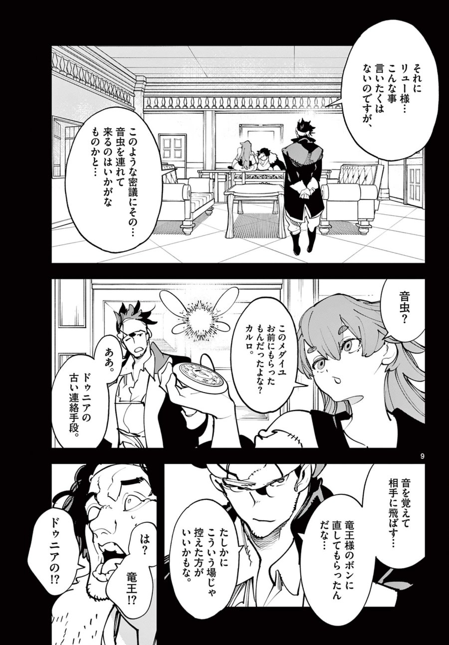 任侠転生 －異世界のヤクザ姫－ 第80.1話 - Trang 9