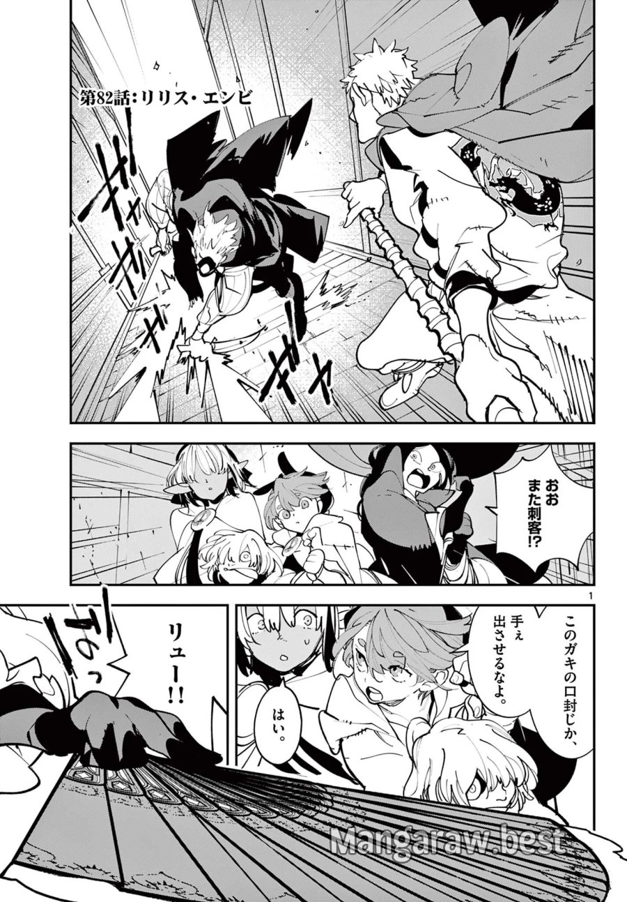 任侠転生 -異世界のヤクザ姫- 第82.1話 - Page 1