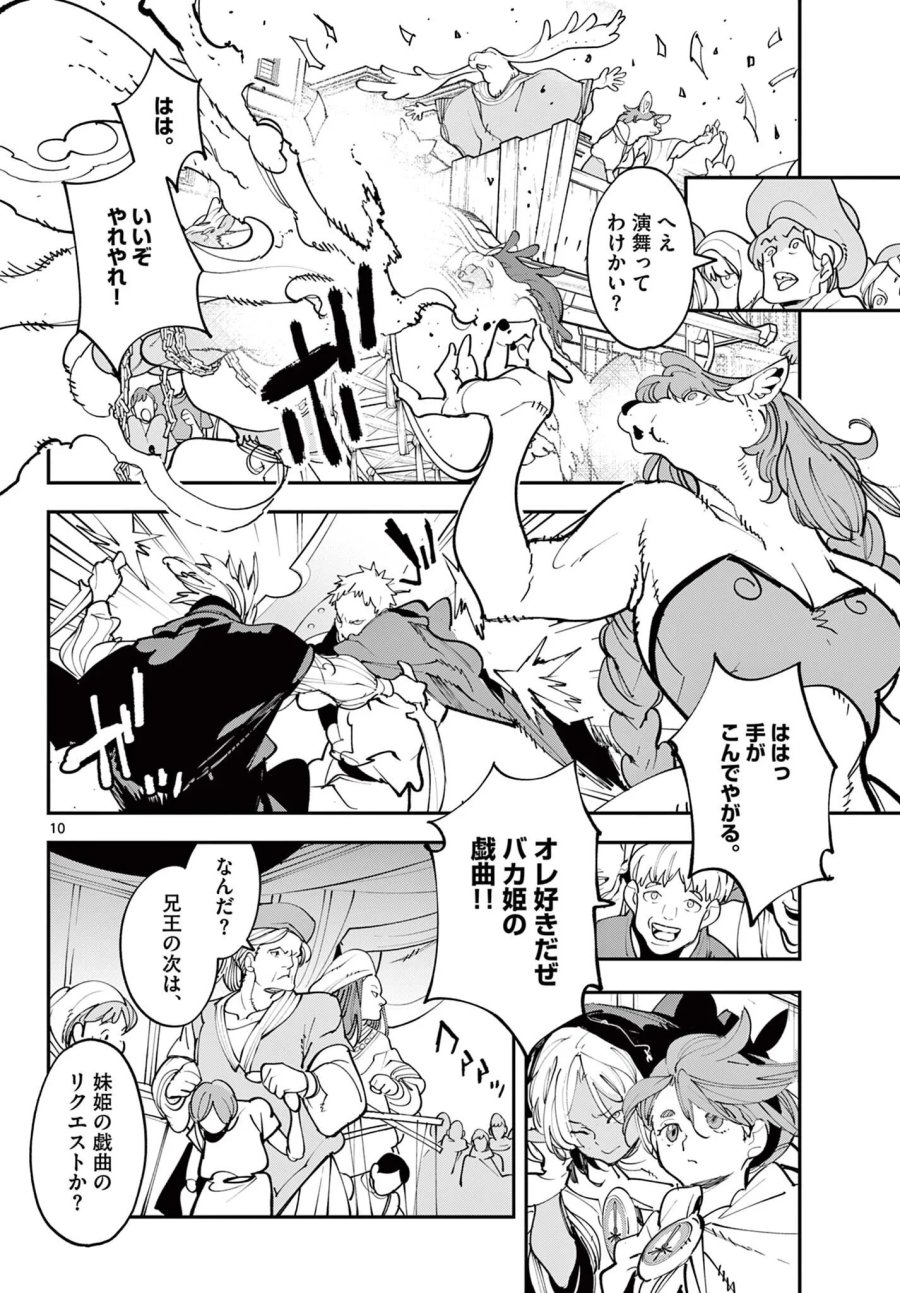 任侠転生 -異世界のヤクザ姫- 第82.1話 - Page 10