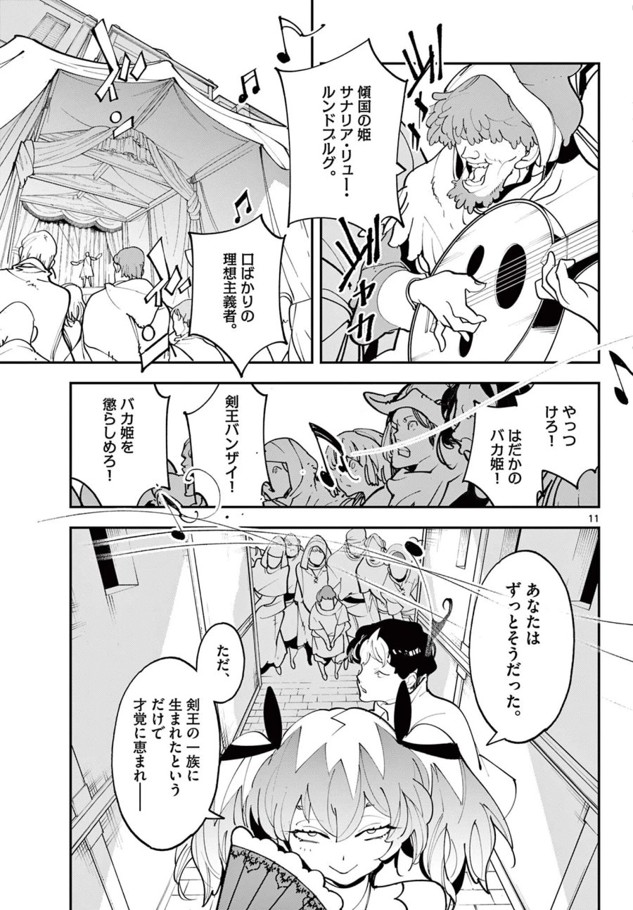 任侠転生 -異世界のヤクザ姫- 第82.1話 - Page 11
