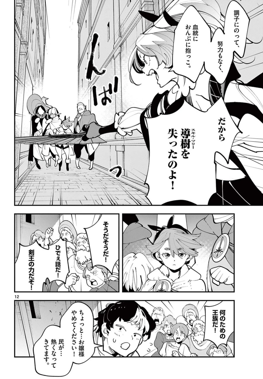 任侠転生 -異世界のヤクザ姫- 第82.1話 - Page 12