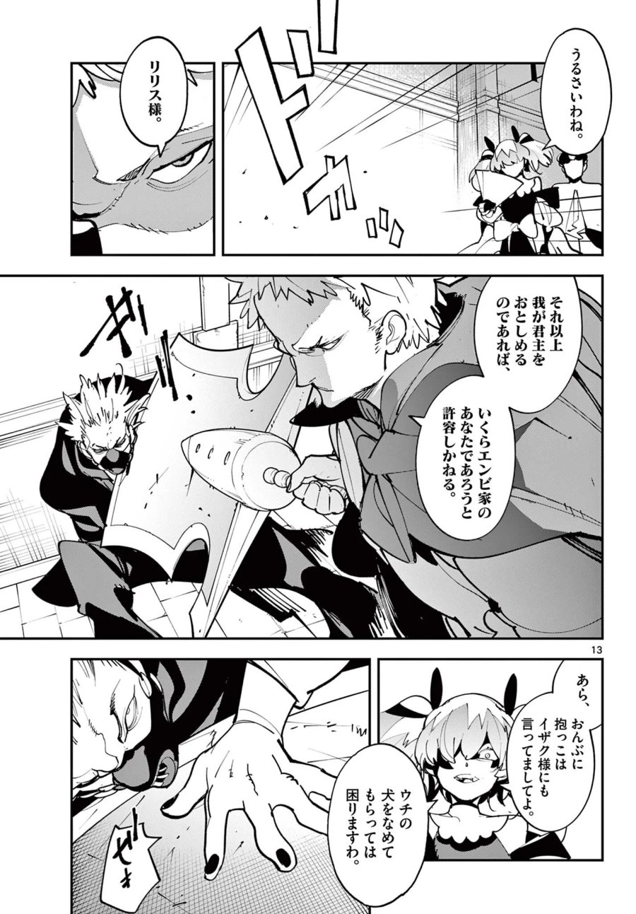 任侠転生 -異世界のヤクザ姫- 第82.1話 - Page 13