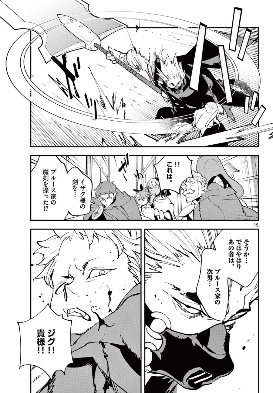任侠転生 -異世界のヤクザ姫- 第82.1話 - Page 15