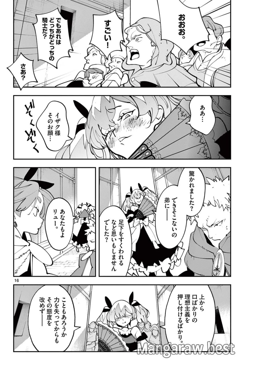 任侠転生 -異世界のヤクザ姫- 第82.1話 - Page 16