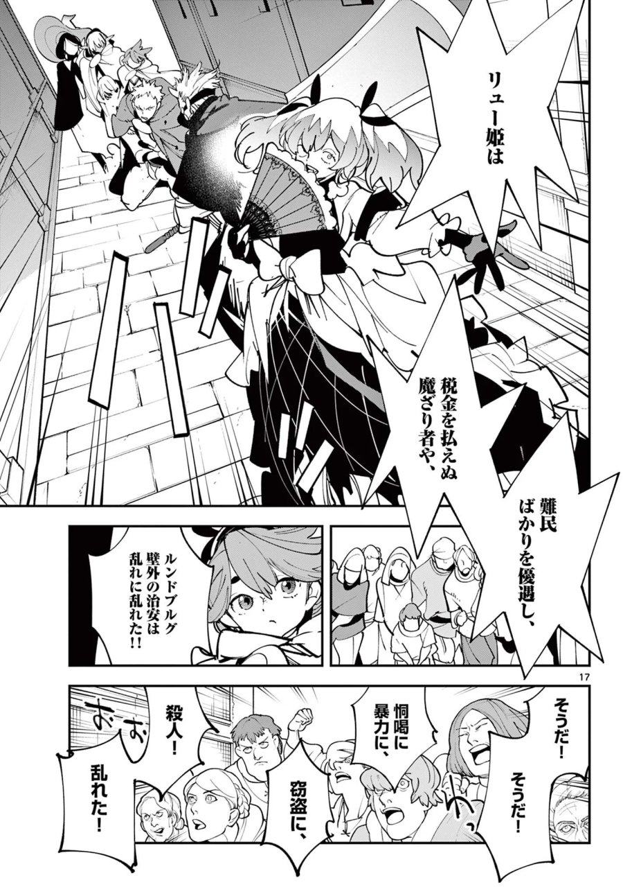 任侠転生 -異世界のヤクザ姫- 第82.1話 - Page 17