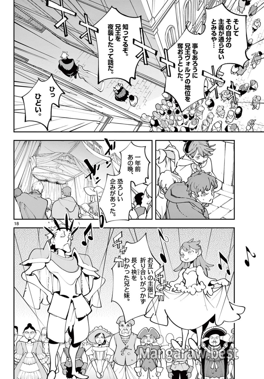 任侠転生 -異世界のヤクザ姫- 第82.1話 - Page 18