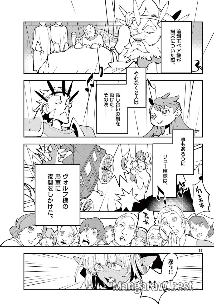任侠転生 -異世界のヤクザ姫- 第82.1話 - Page 19