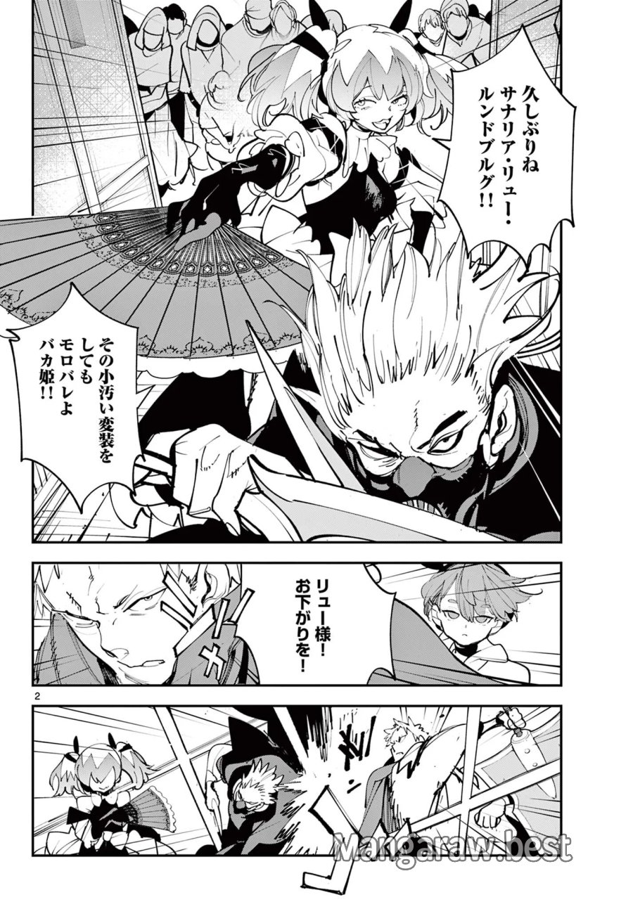任侠転生 -異世界のヤクザ姫- 第82.1話 - Page 2