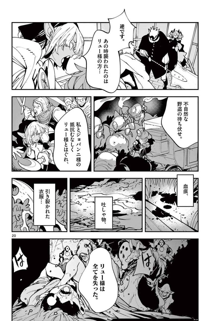 任侠転生 -異世界のヤクザ姫- 第82.1話 - Page 20