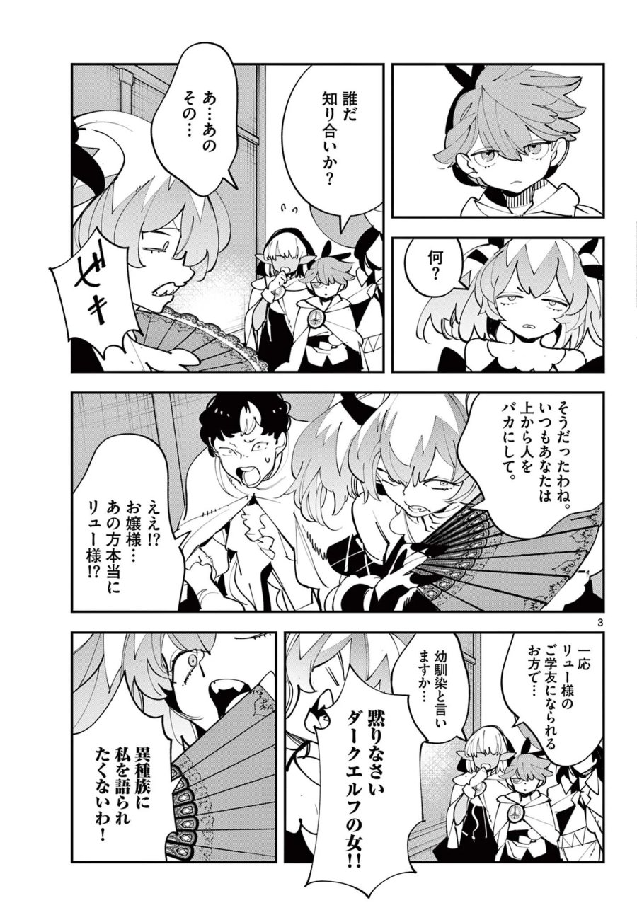 任侠転生 -異世界のヤクザ姫- 第82.1話 - Page 3