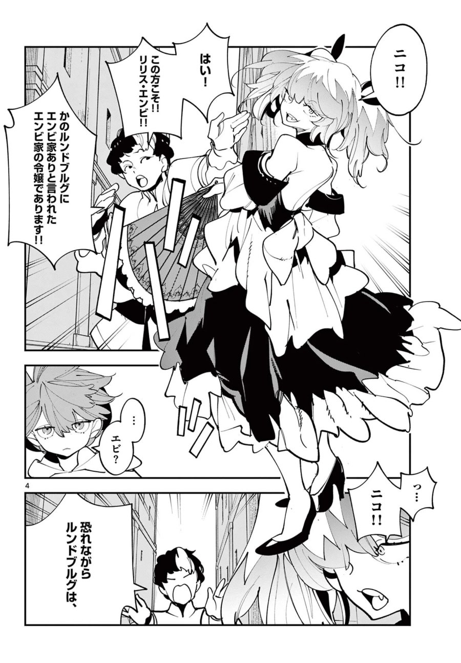 任侠転生 -異世界のヤクザ姫- 第82.1話 - Page 4