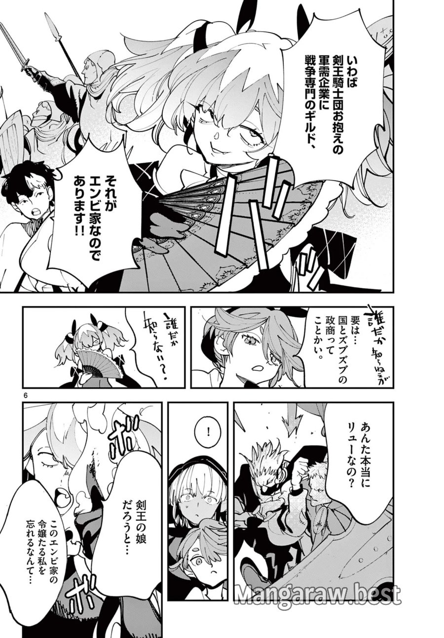 任侠転生 -異世界のヤクザ姫- 第82.1話 - Page 6