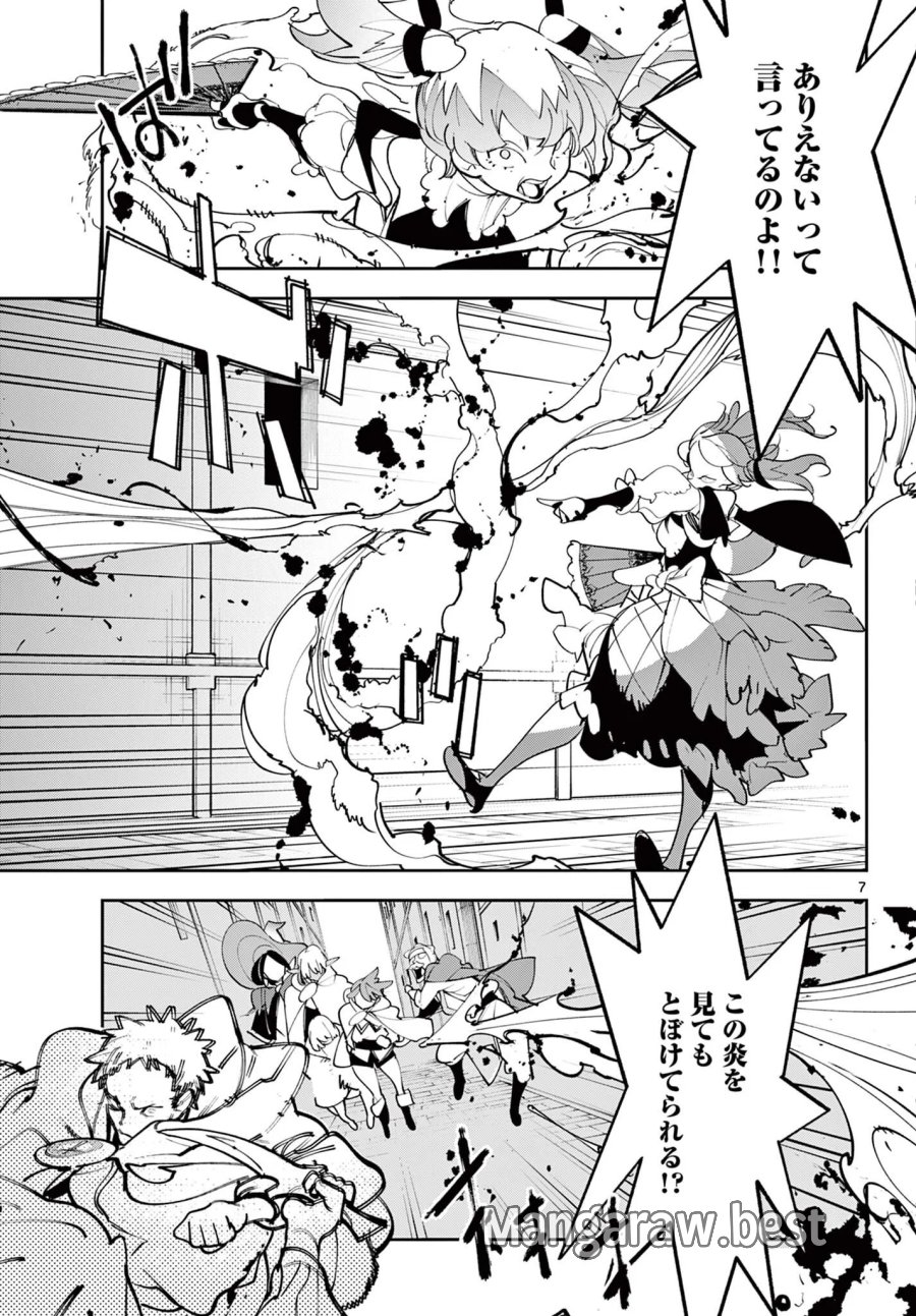 任侠転生 -異世界のヤクザ姫- 第82.1話 - Page 7