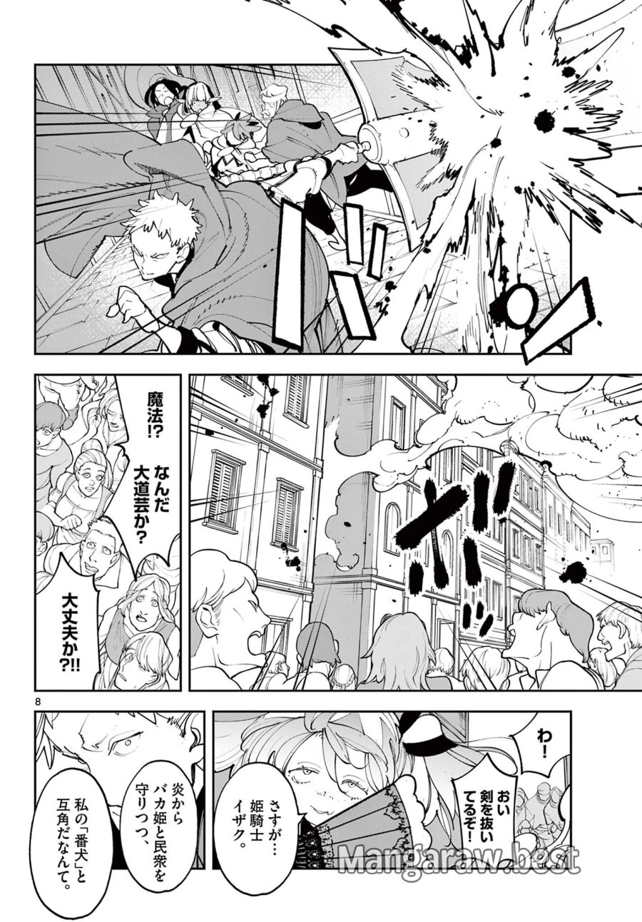 任侠転生 -異世界のヤクザ姫- 第82.1話 - Page 8