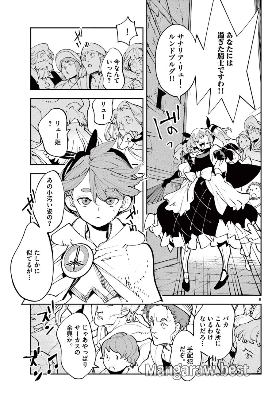任侠転生 -異世界のヤクザ姫- 第82.1話 - Page 9