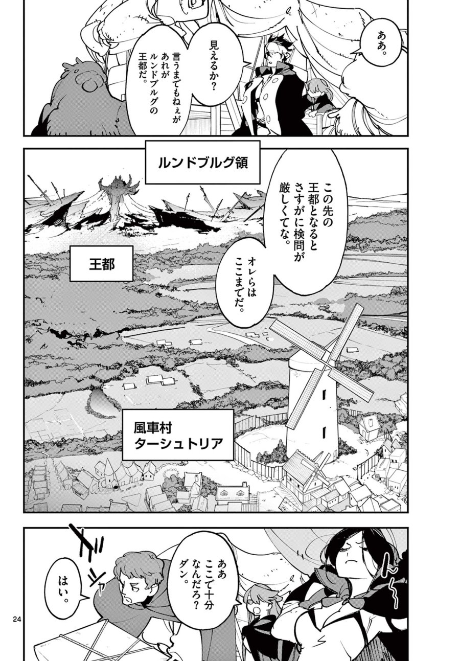 任侠転生 －異世界のヤクザ姫－ 第80.2話 - Trang 1