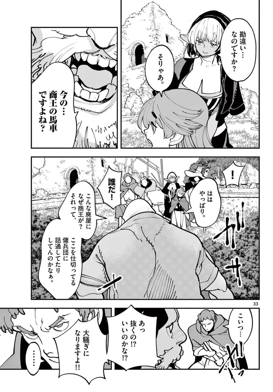 任侠転生 －異世界のヤクザ姫－ 第80.2話 - Trang 10
