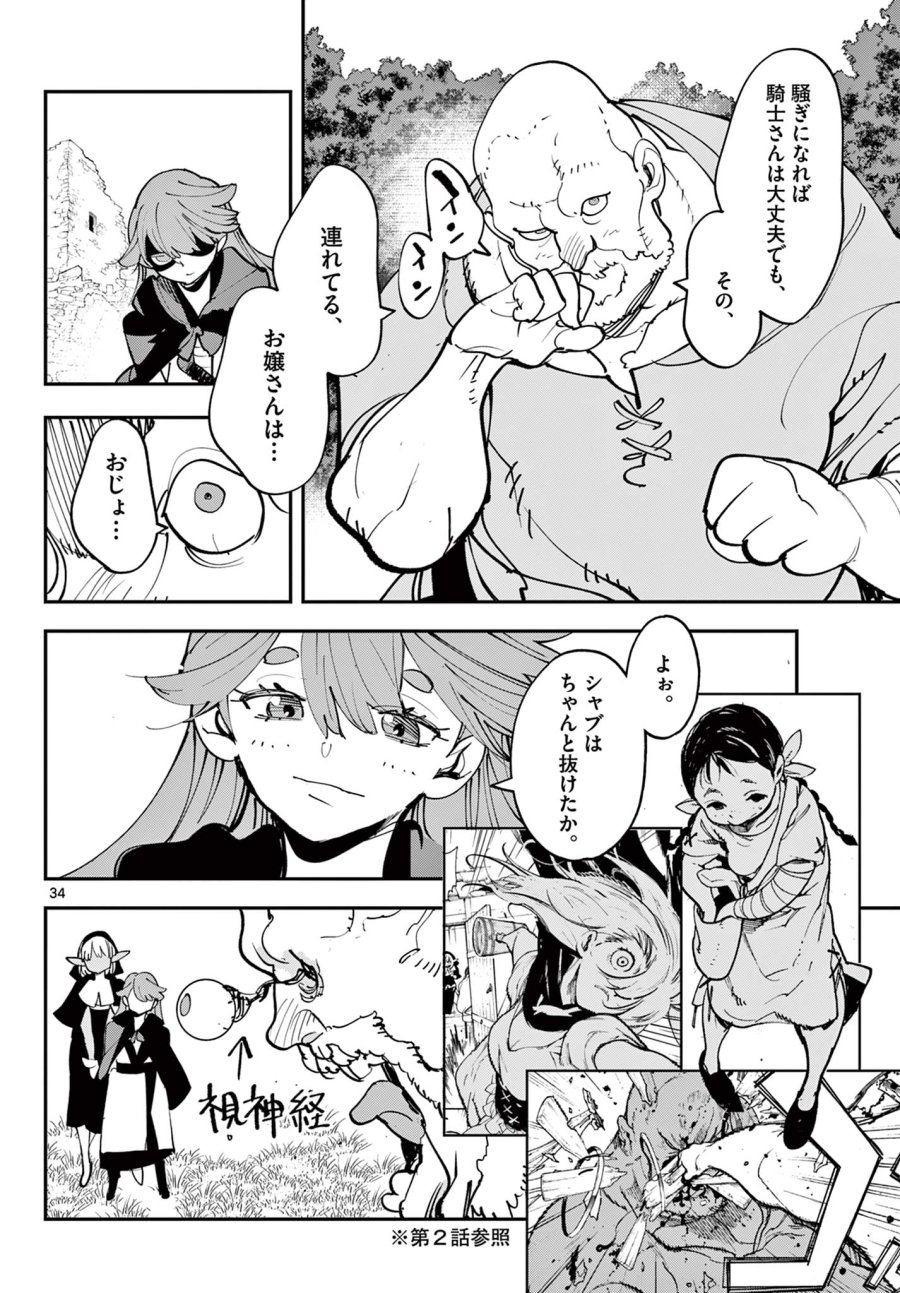 任侠転生 －異世界のヤクザ姫－ 第80.2話 - Trang 11