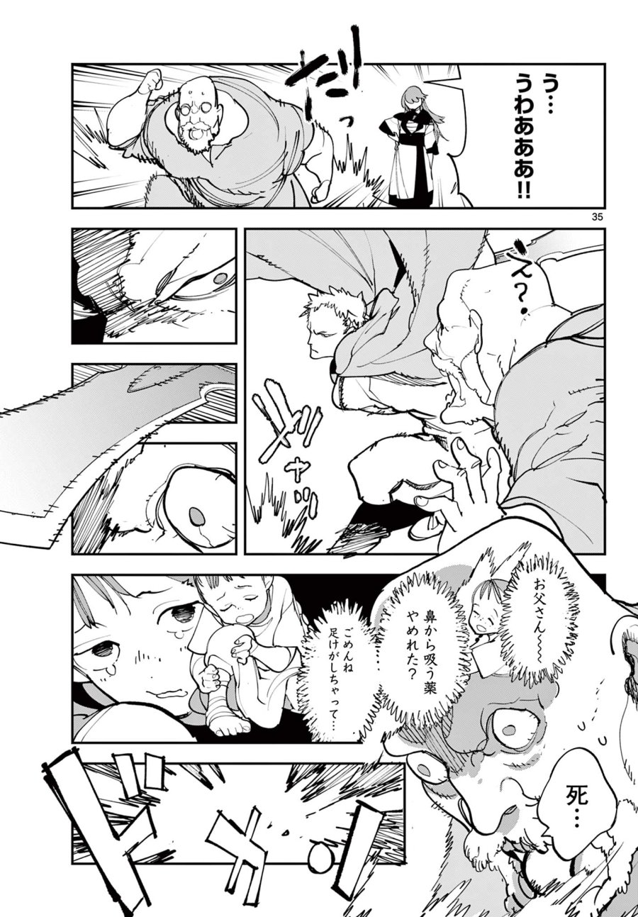 任侠転生 －異世界のヤクザ姫－ 第80.2話 - Trang 12