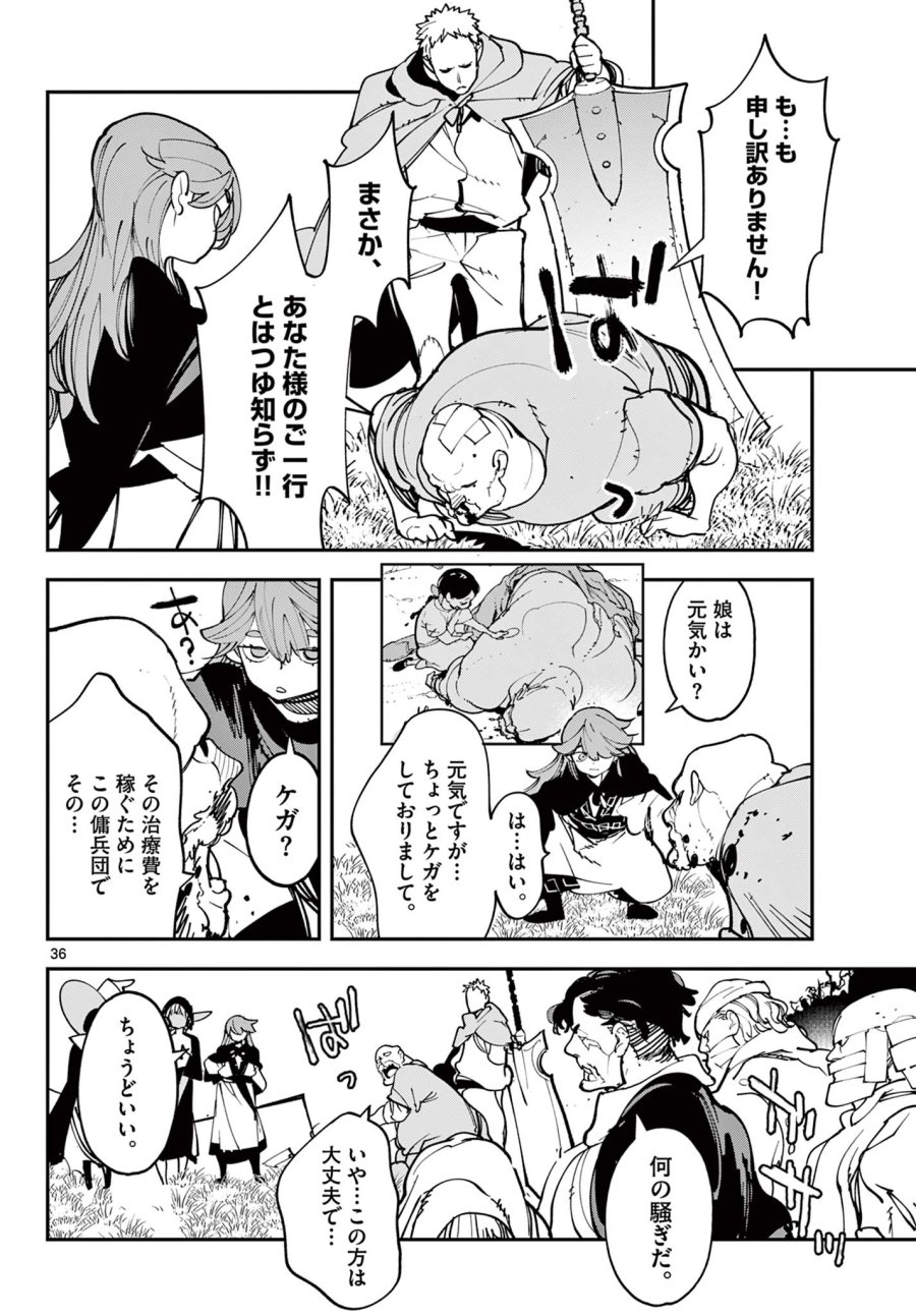 任侠転生 －異世界のヤクザ姫－ 第80.2話 - Trang 13